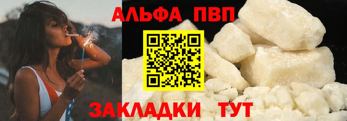 Альфа ПВП Соль  Alpha-PVP VHQ  A PVP  Междуреченск  Вход с VPN 