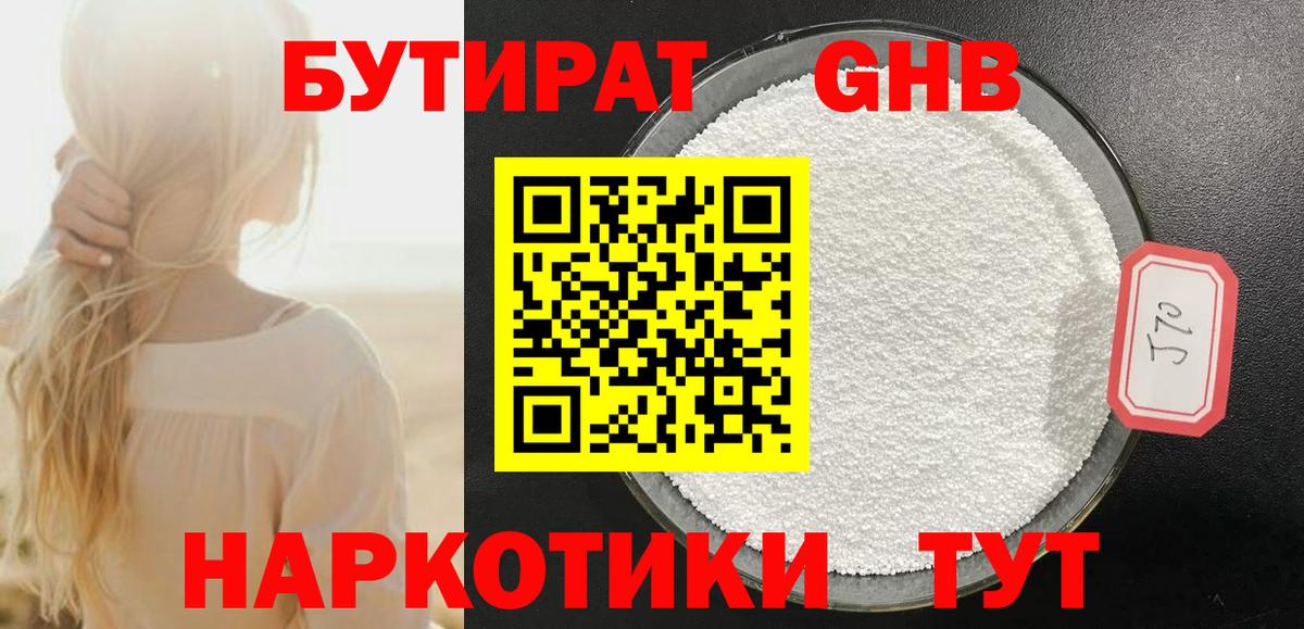 БУТИРАТ вода Междуреченск
