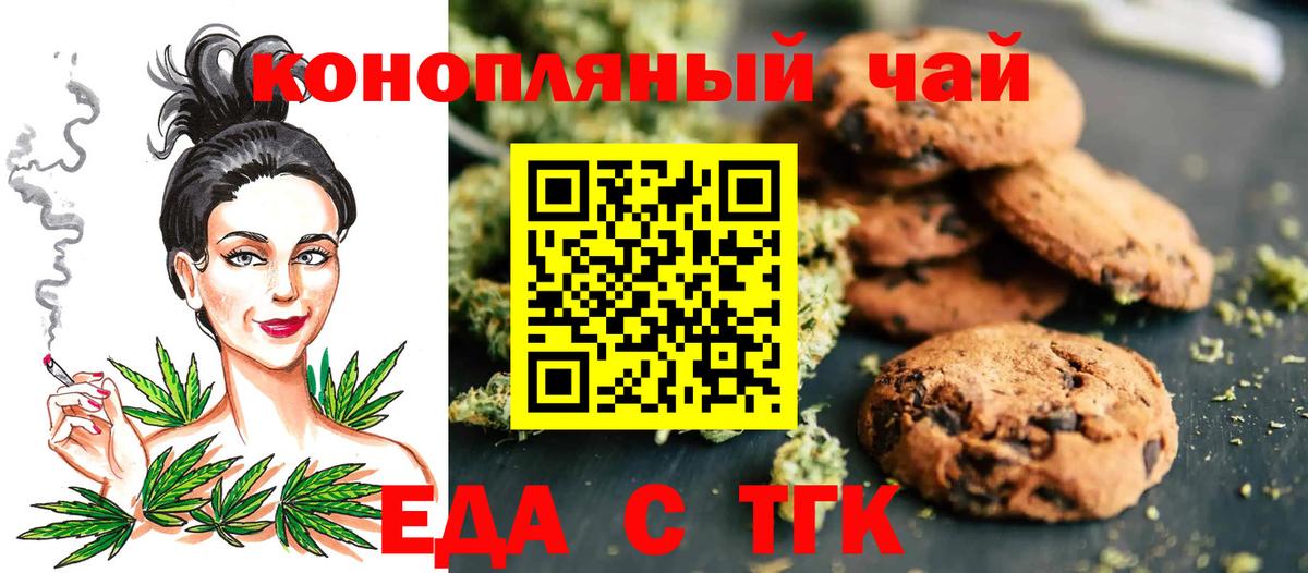 Canna-Cookies конопля Междуреченск