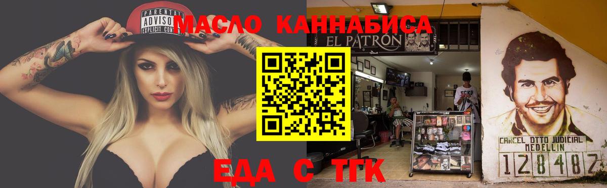Еда ТГК марихуана  Вход с VPN  Междуреченск 