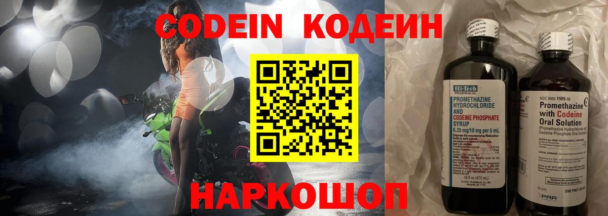 Кодеиновый сироп Lean напиток Lean (лин) Междуреченск