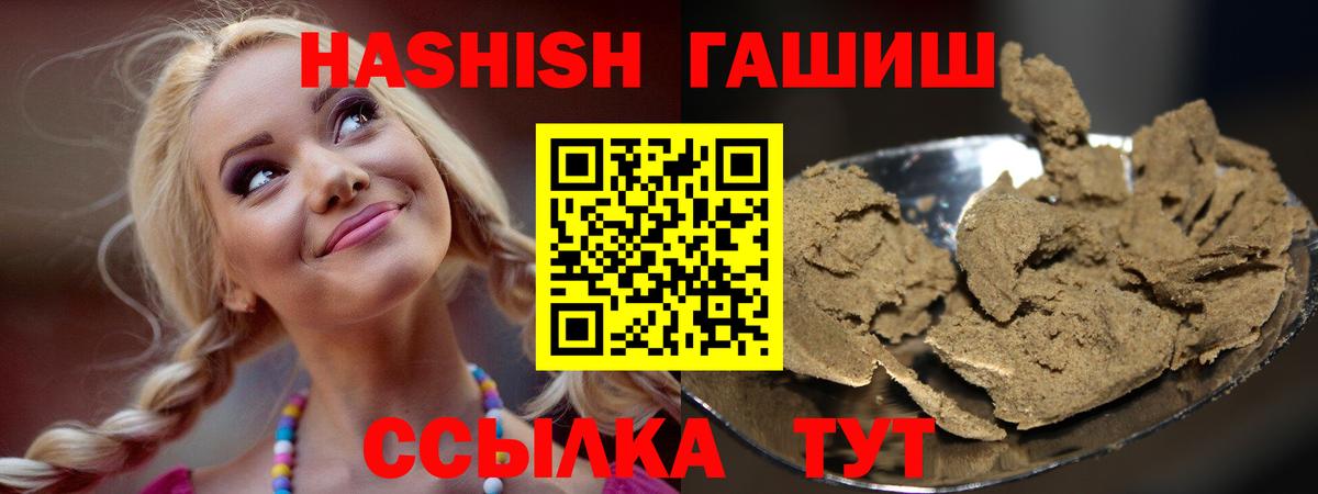 ГАШИШ хэш  ГАШ индика сатива  Вход с VPN  Междуреченск 