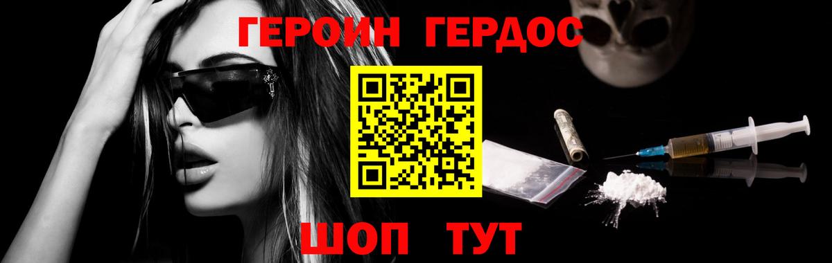 Героин хмурый  Вход с VPN  Междуреченск 