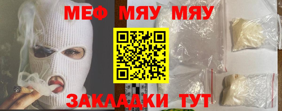 МЯУ-МЯУ  Вход с VPN  МЯУ-МЯУ  Междуреченск  Меф VHQ 